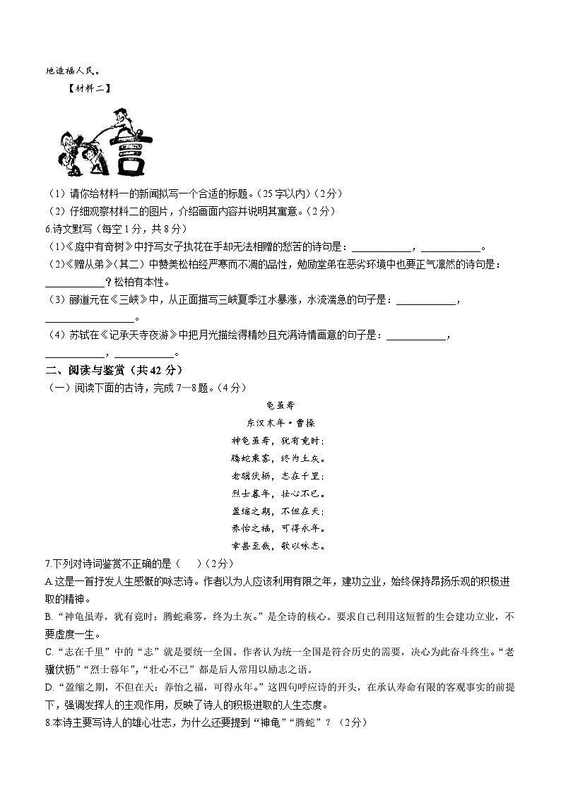 湖北省黄石市四校联考2023-2024学年八年级上学期第一次月考语文试题第2页
