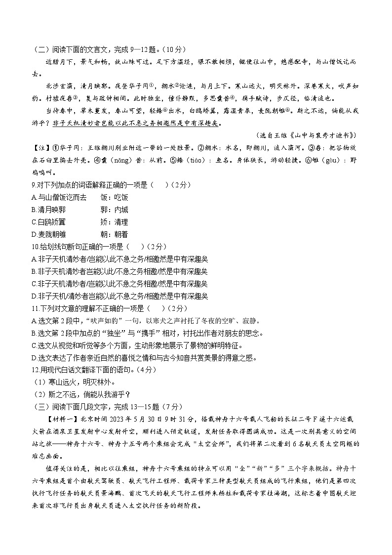 湖北省黄石市四校联考2023-2024学年八年级上学期第一次月考语文试题第3页