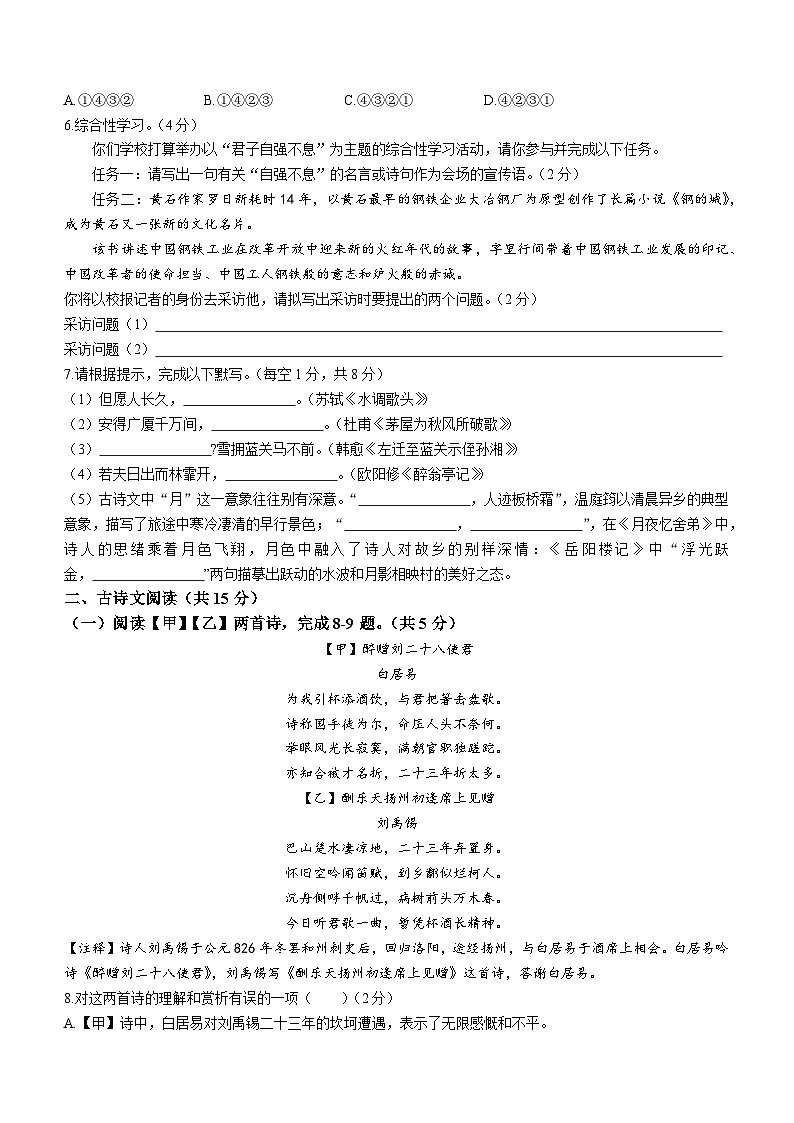 湖北省黄石港区教研协作体2023-2024学年九年级上学期月考语文试题第2页