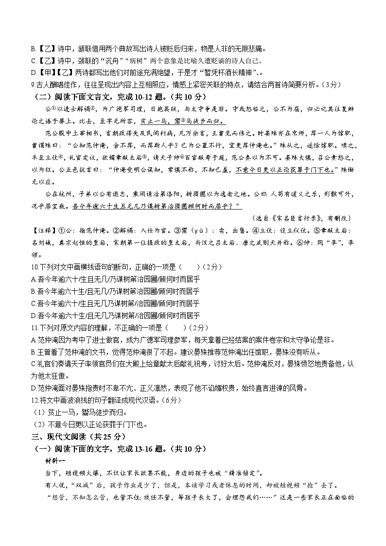 湖北省黄石港区教研协作体2023-2024学年九年级上学期月考语文试题第3页