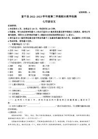 陕西省渭南市富平县2022-2023学年七年级下学期期末语文试题