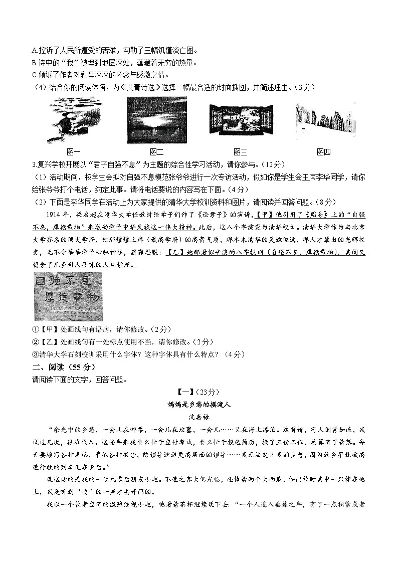 安徽省亳州市蒙城县2023-2024学年九年级上学期第一次月考语文试题02
