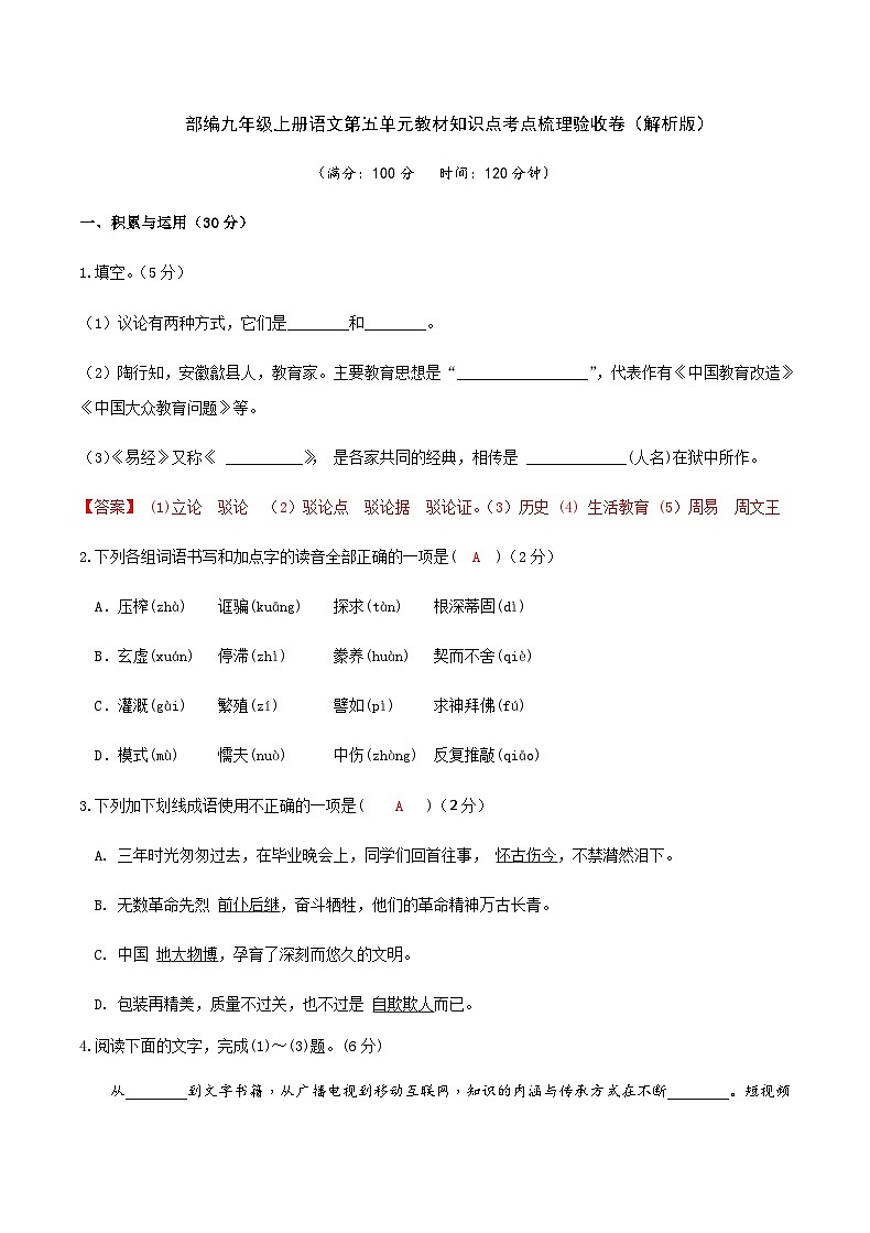 部编九年级上册语文第五单元教材知识点考点梳理（课件+教案+验收卷）01