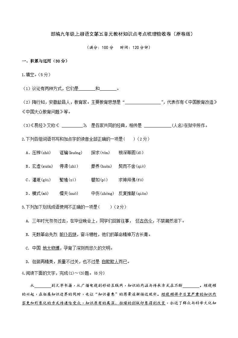 部编九年级上册语文第五单元教材知识点考点梳理（课件+教案+验收卷）01