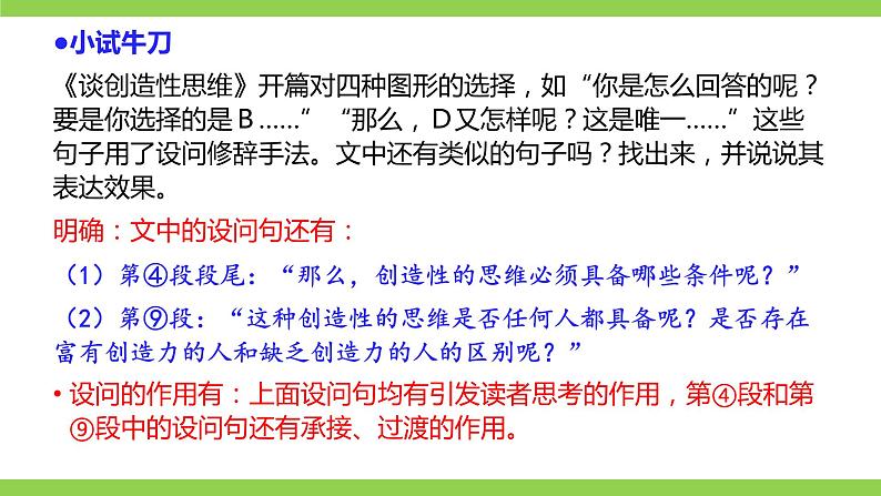 部编九年级上册语文第五单元教材知识点考点梳理（课件+教案+验收卷）08