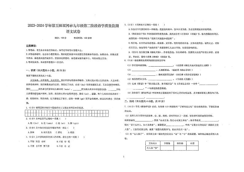 新疆维吾尔自治区省直辖县级行政单位双河市2023-2024学年九年级上学期10月月考语文试题01