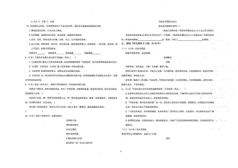 新疆维吾尔自治区省直辖县级行政单位双河市2023-2024学年九年级上学期10月月考语文试题02