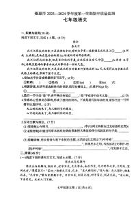 吉林省长春市德惠市2023-2024学年七年级上学期期中语文试题