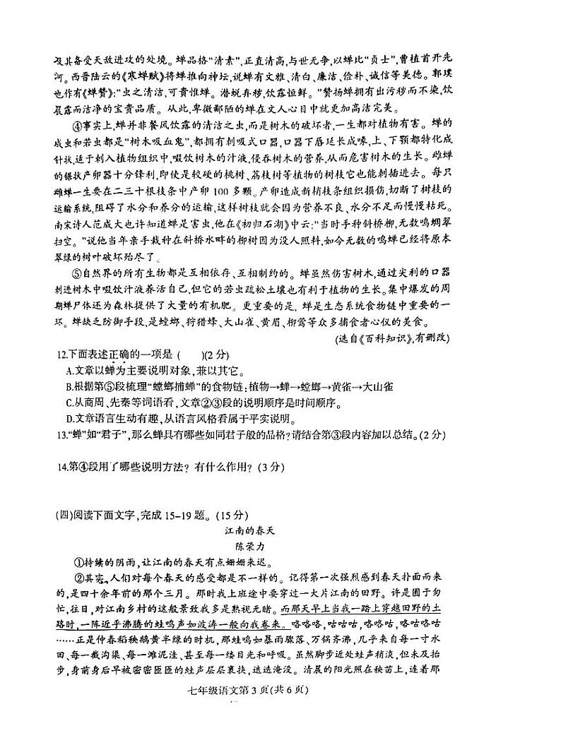吉林省长春市德惠市2023-2024学年七年级上学期期中语文试题03