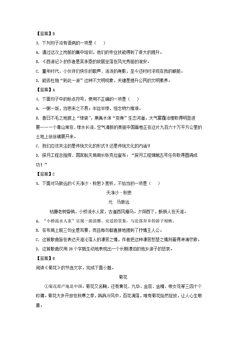 2020-2021学年天津市红桥区七年级上册期末语文试卷及答案02