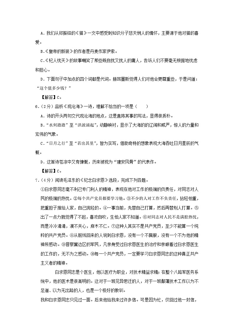 2020-2021学年天津市河东区七年级上册期末语文试卷及答案02