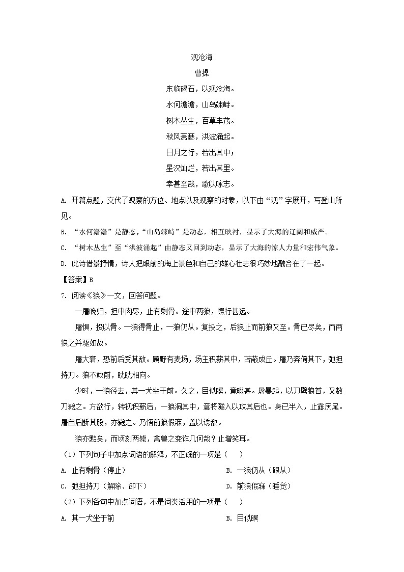 2020-2021学年天津市东丽区七年级上册期末语文试卷及答案02