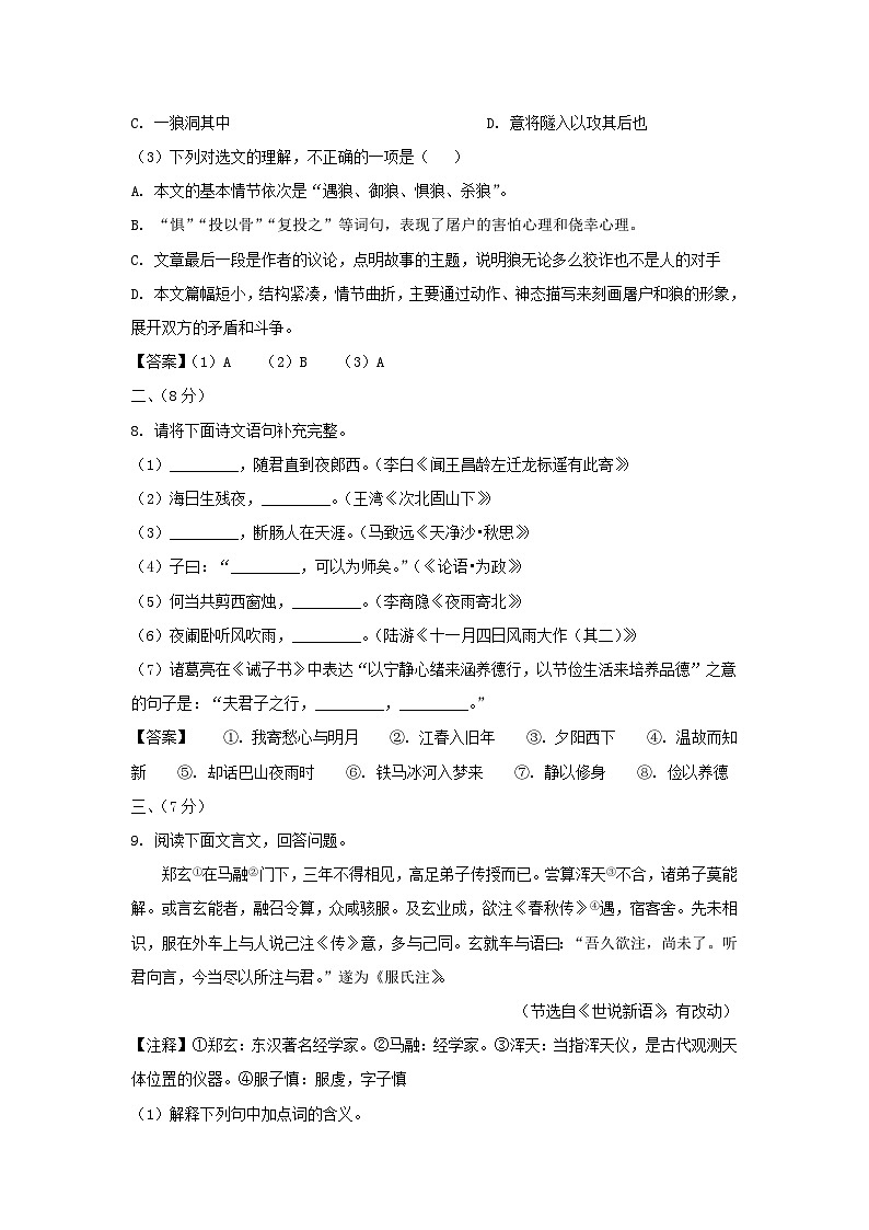 2020-2021学年天津市东丽区七年级上册期末语文试卷及答案03