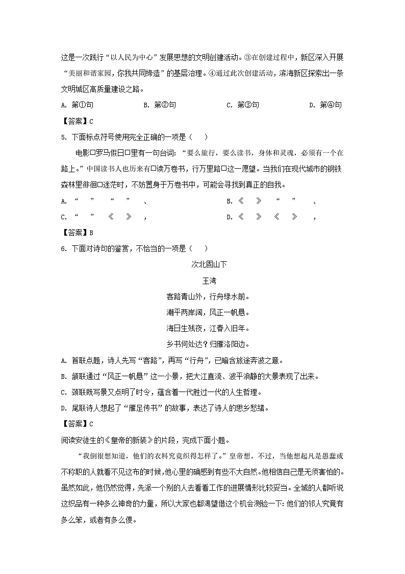 2020-2021学年天津市滨海新区七年级上册期中语文试卷及答案02