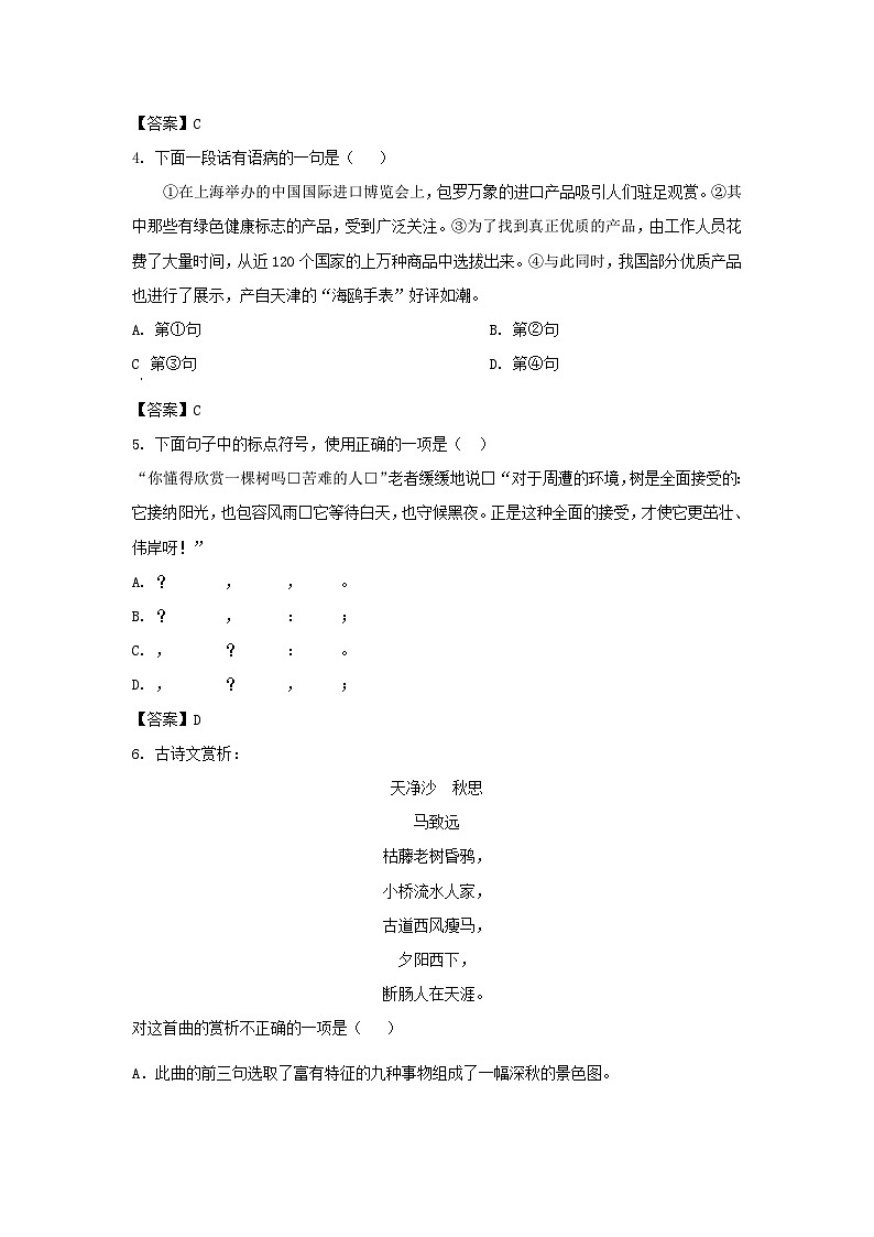 2021-2022学年天津市津南区七年级上册期中语文试卷及答案02