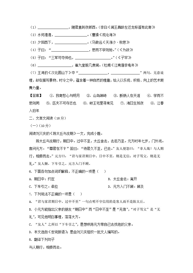 2021-2022学年天津市河西区七年级上册期中语文试卷及答案02