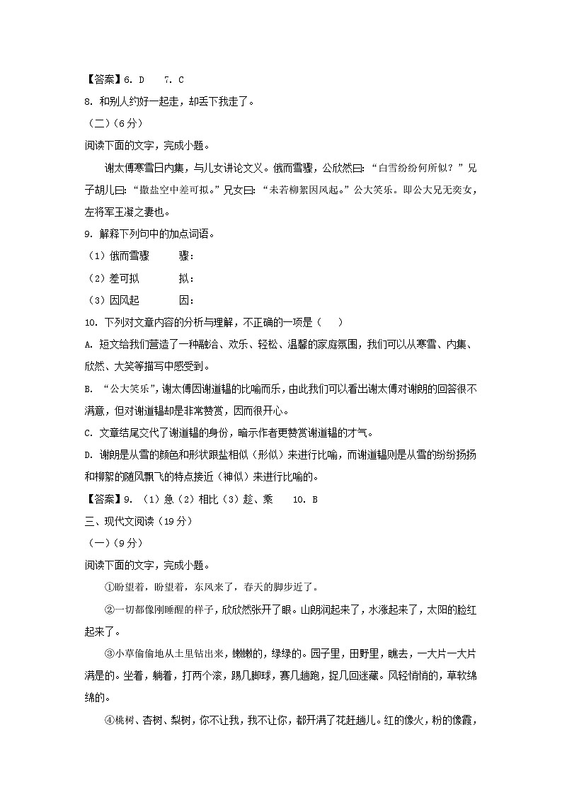 2021-2022学年天津市河西区七年级上册期中语文试卷及答案03