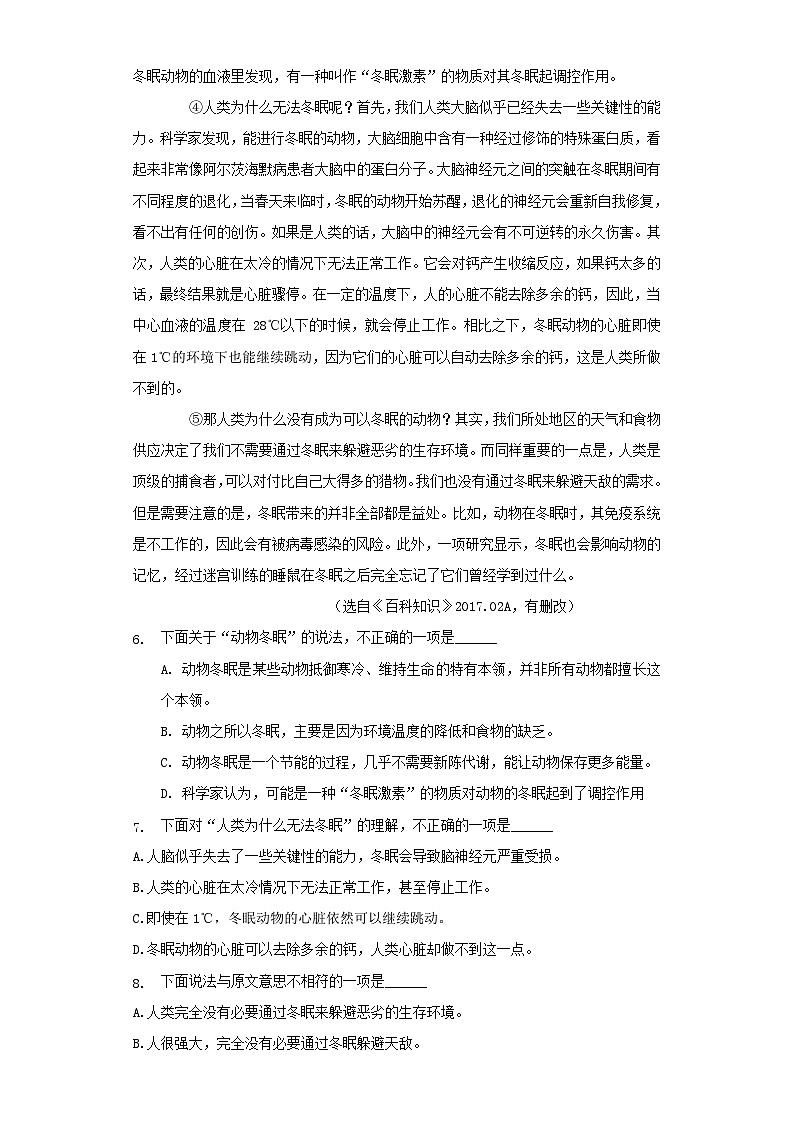 2021-2022学年天津市河东区七年级上册期末语文试卷及答案03