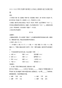 2021-2022学年天津市东丽区七年级上册期末语文试卷及答案