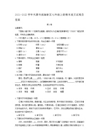 2021-2022学年天津市滨海新区七年级上册期末语文试卷及答案