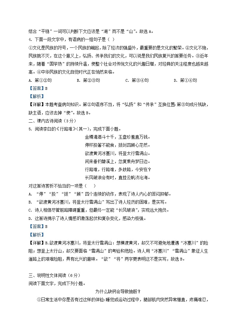 2020-2021学年天津市河北区九年级上学期语文期中试题及答案02