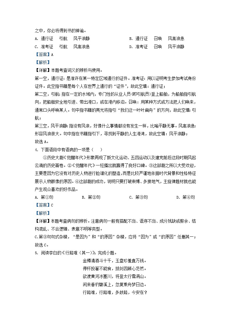 2021-2022学年天津市河北区九年级上学期语文期末试题及答案02