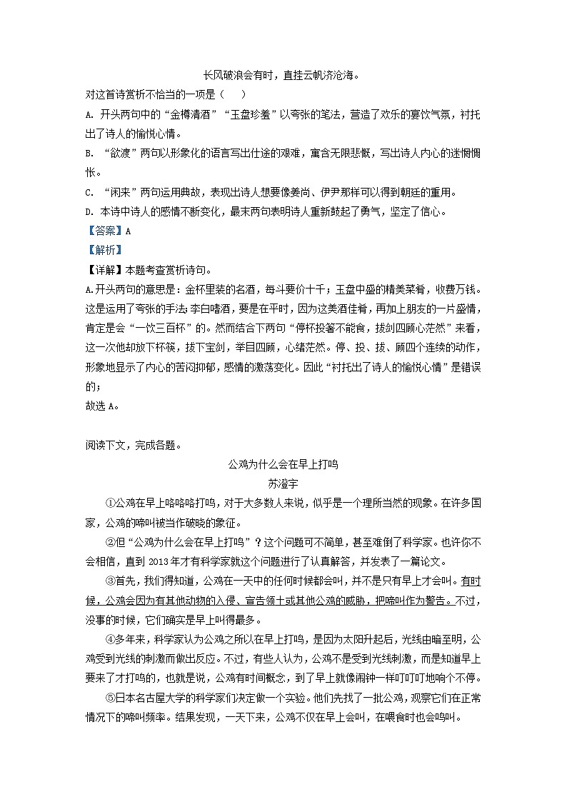 2021-2022学年天津市河北区九年级上学期语文期末试题及答案03