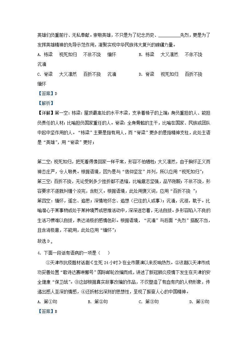 2022-2023学年天津市河北区三片九年级上学期语文期中试题及答案第2页