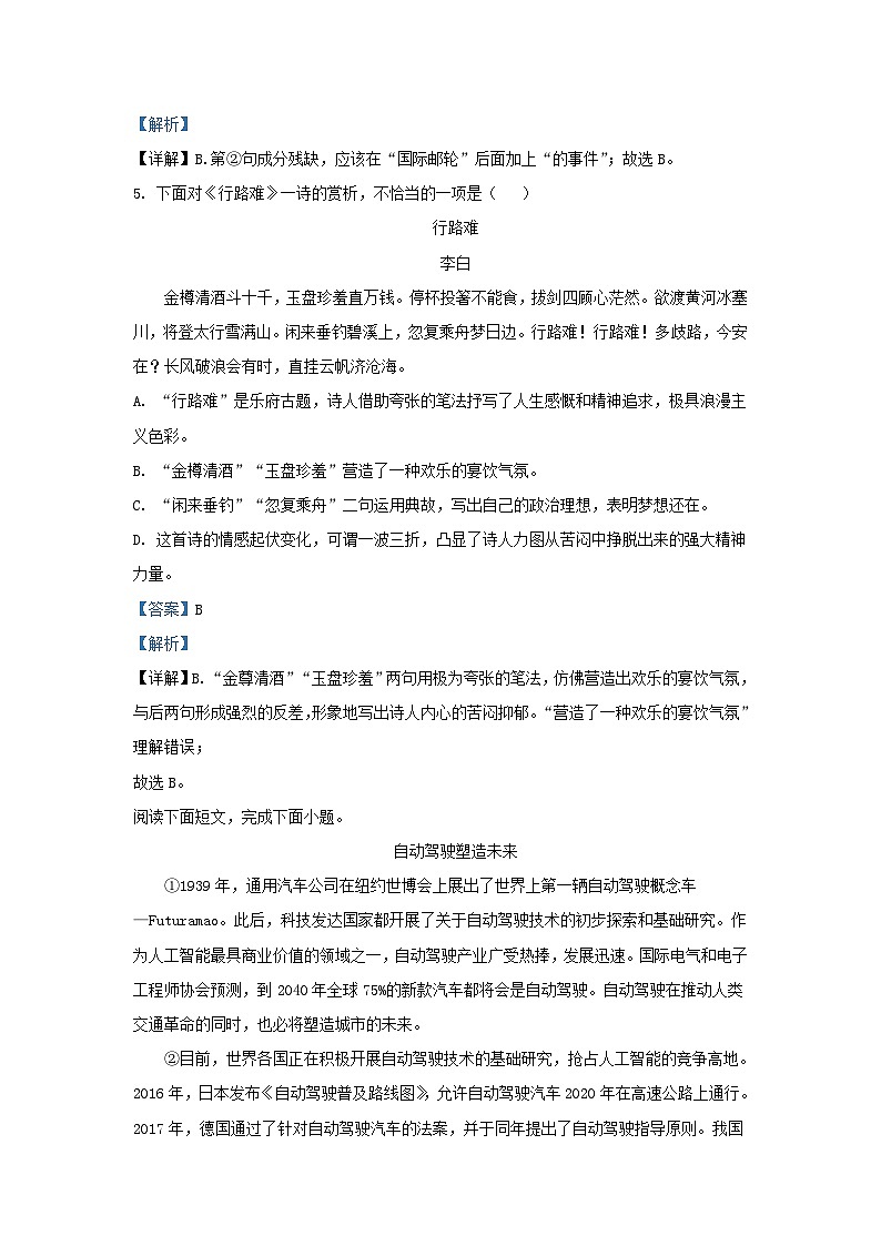 2022-2023学年天津市河北区三片九年级上学期语文期中试题及答案第3页