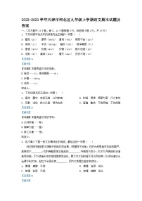 2022-2023学年天津市河北区九年级上学期语文期末试题及答案