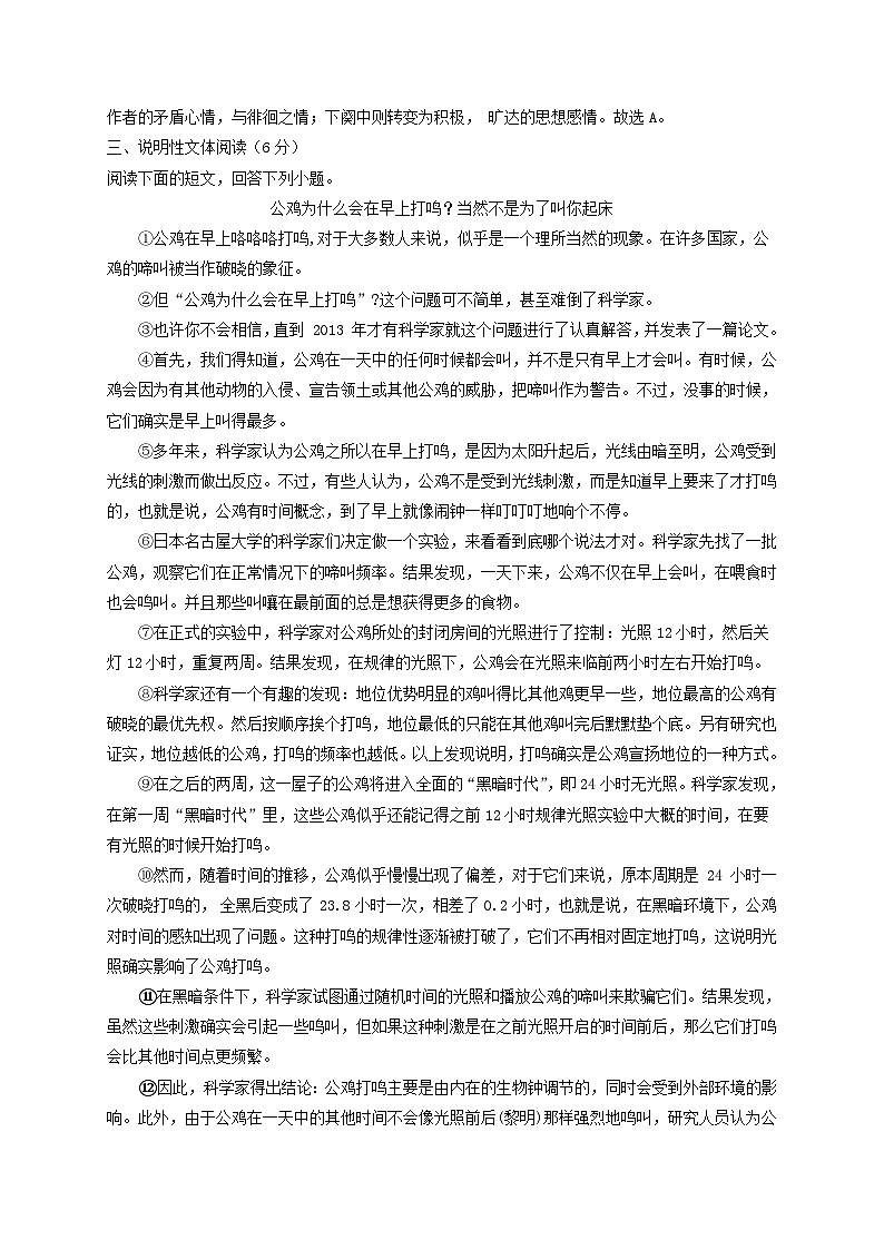 2020-2021学年天津市河西区九年级上学期语文期中试题及答案第3页