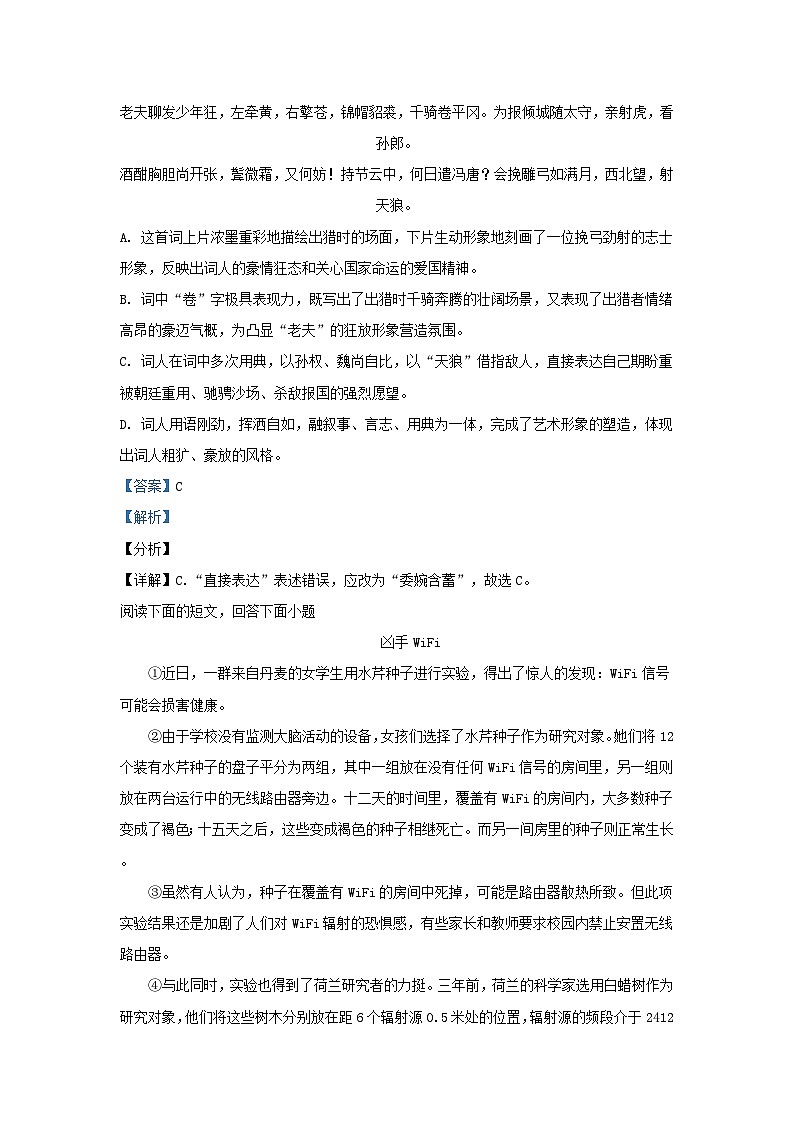 2020-2021学年天津市河西区九年级上学期语文期末试题及答案03