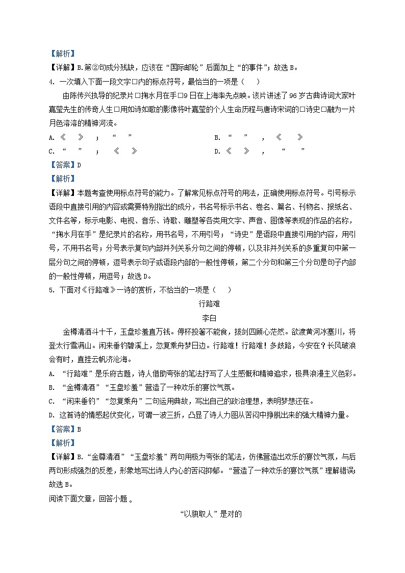 2020-2021学年天津市和平区九年级上学期语文期中试题及答案第2页