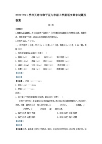 2020-2021学年天津市和平区九年级上学期语文期末试题及答案