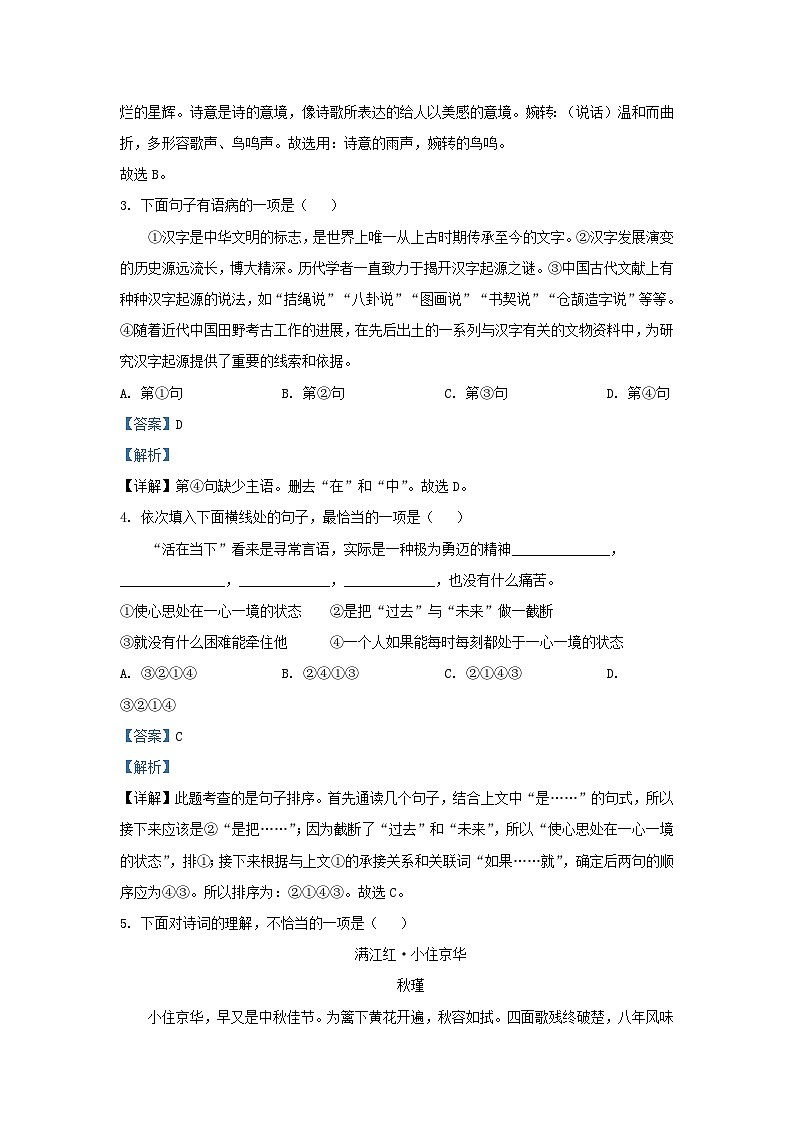 2020-2021学年天津市和平区九年级上学期语文期末试题及答案02