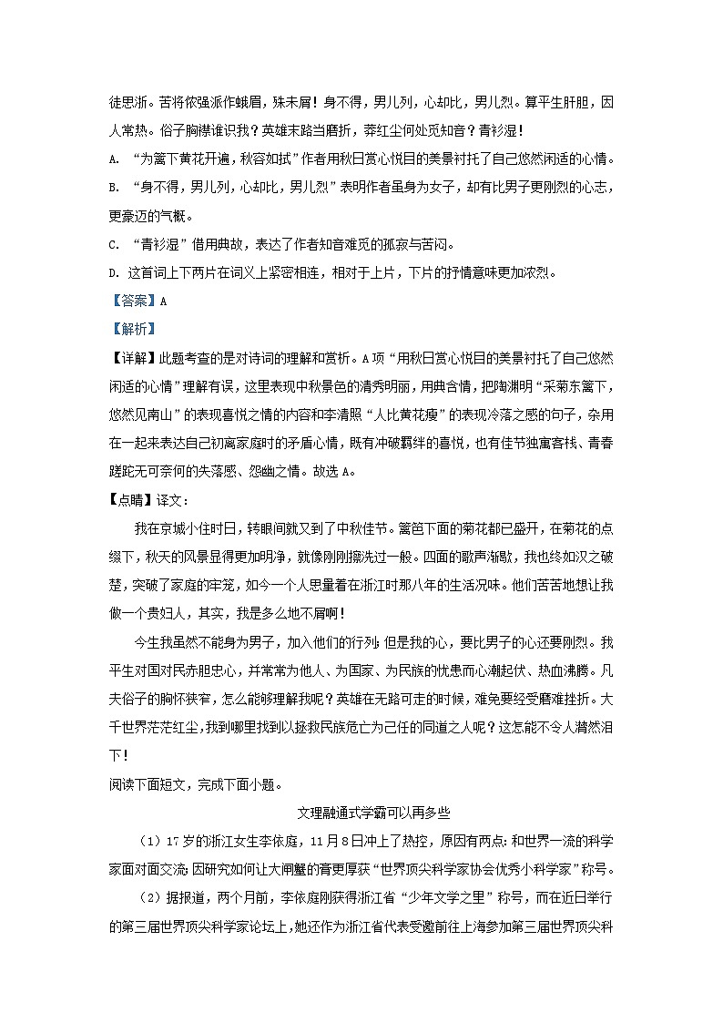 2020-2021学年天津市和平区九年级上学期语文期末试题及答案03