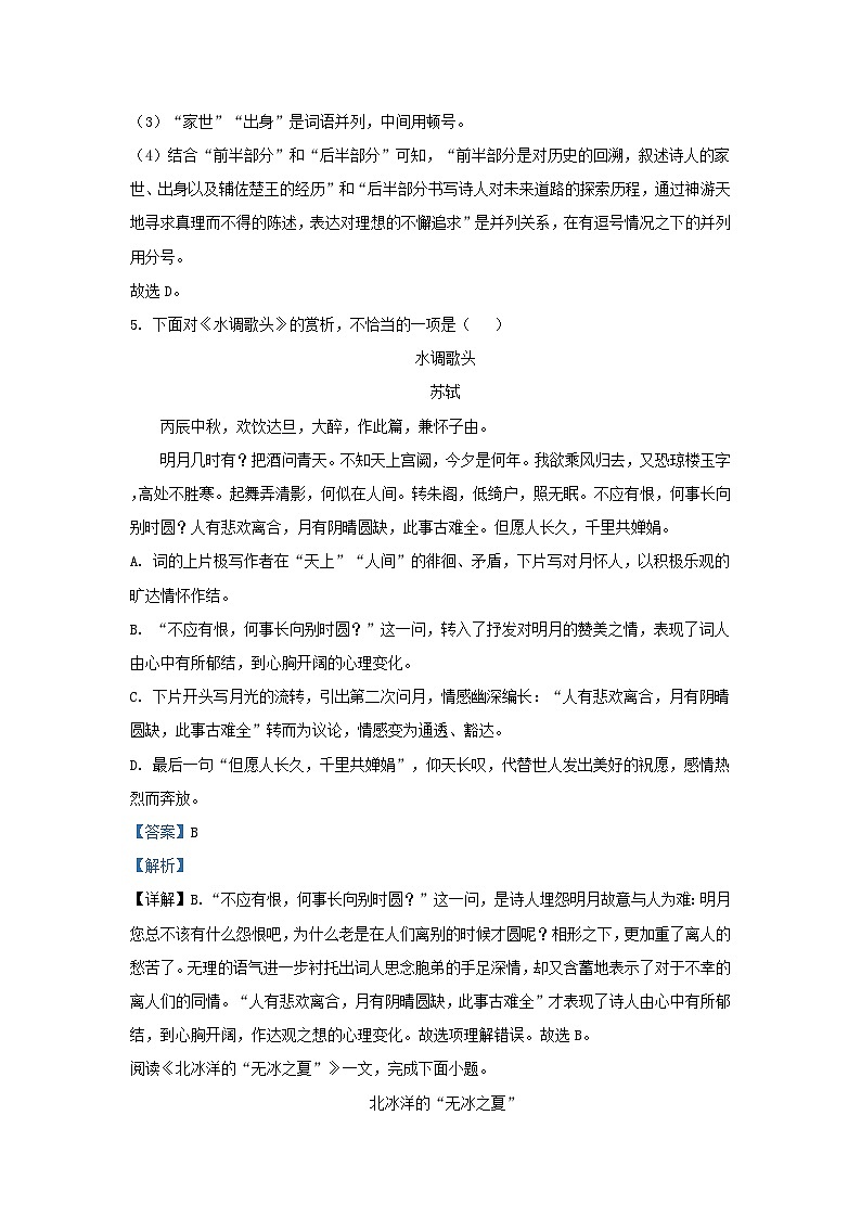 2020-2021学年天津南开区九年级上学期语文期末试题及答案第3页