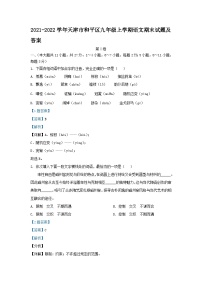 2021-2022学年天津市和平区九年级上学期语文期末试题及答案
