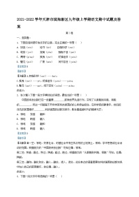 2021-2022学年天津市滨海新区九年级上学期语文期中试题及答案