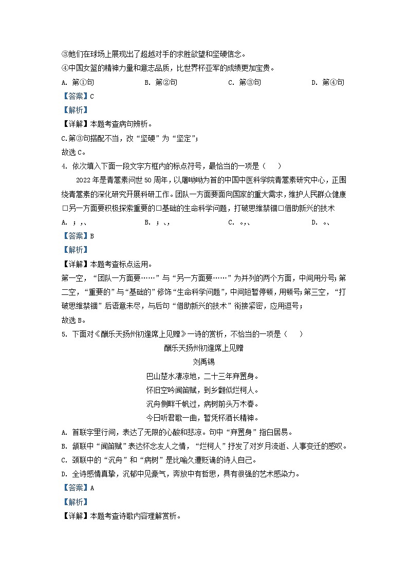 2022-2023学年天津市北辰区九年级上学期语文期末试题及答案第2页