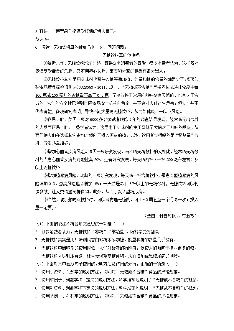 2022-2023学年天津市北辰区九年级上学期语文期末试题及答案第3页