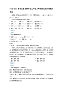 2022-2023学年天津市和平区九年级上学期语文期末试题及答案
