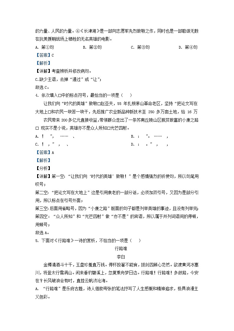 2022-2023学年天津市东丽区九年级上学期语文期末试题及答案02