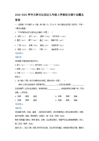 2022-2023学年天津市北辰区九年级上学期语文期中试题及答案