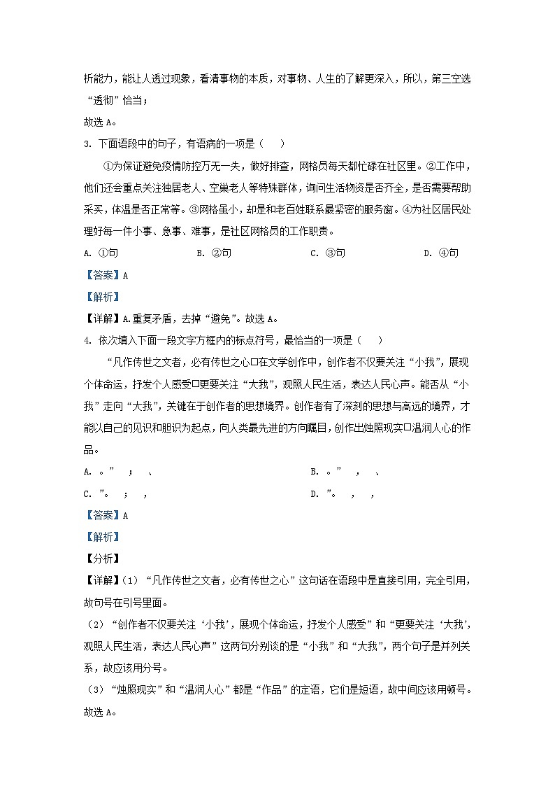 2022-2023学年天津市北辰区九年级上学期语文期中试题及答案02