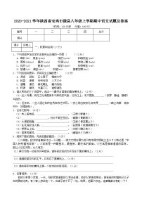 2020-2021学年陕西省宝鸡市陇县八年级上学期期中语文试题及答案
