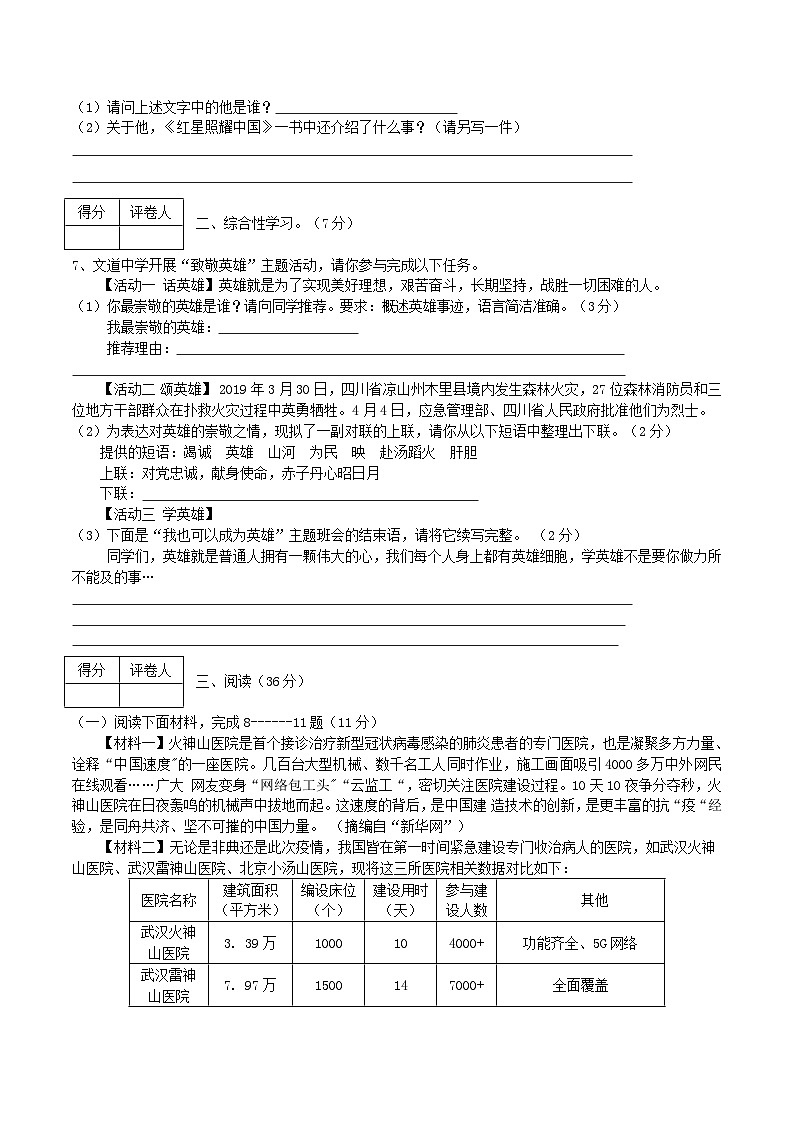 2020-2021学年陕西省宝鸡市陇县八年级上学期期中语文试题及答案第2页