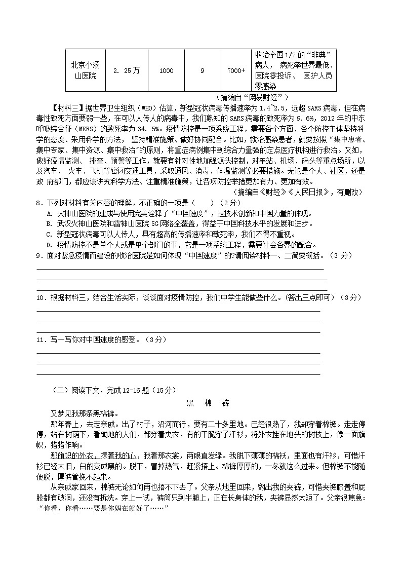 2020-2021学年陕西省宝鸡市陇县八年级上学期期中语文试题及答案第3页