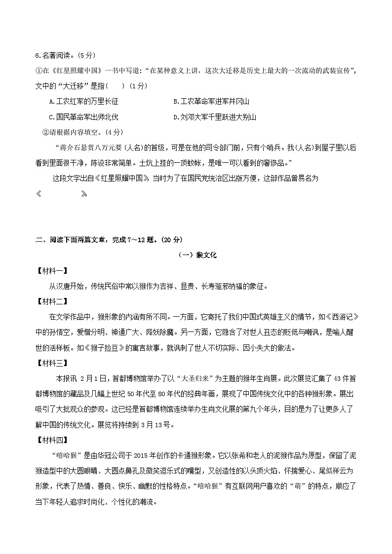 2020-2021学年浙江省绍兴市新昌县八年级上学期期中语文试题及答案02