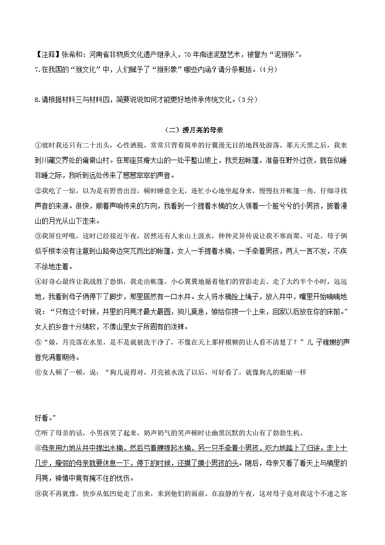 2020-2021学年浙江省绍兴市新昌县八年级上学期期中语文试题及答案03